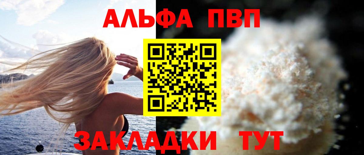 Alfa_PVP VHQ Анапа