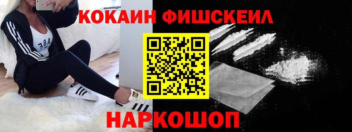 Анапа  Cocaine Перу  КОКАИН Fish Scale  Вход с VPN 