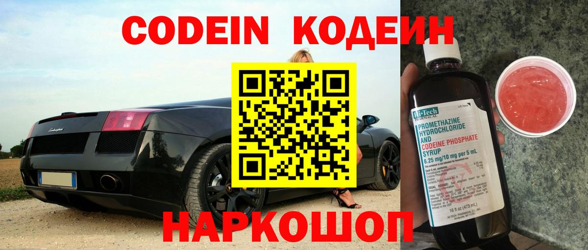 Codein Purple Drank Анапа
