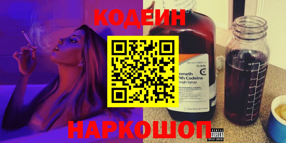 Анапа  Codein напиток Lean (лин)  Вход с VPN 