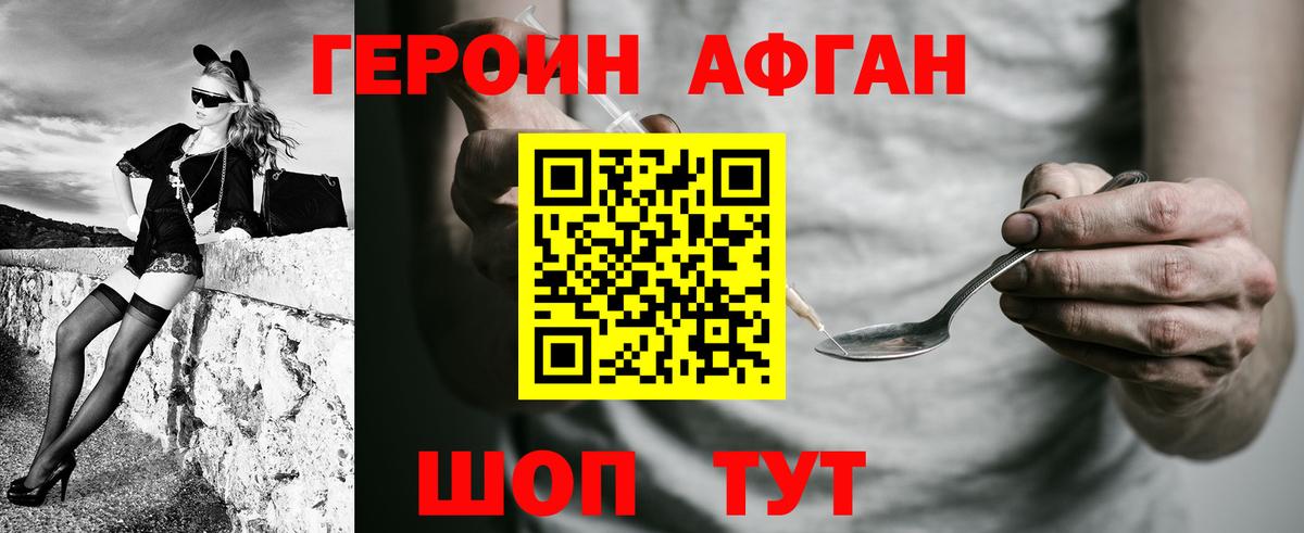 Героин хмурый Анапа