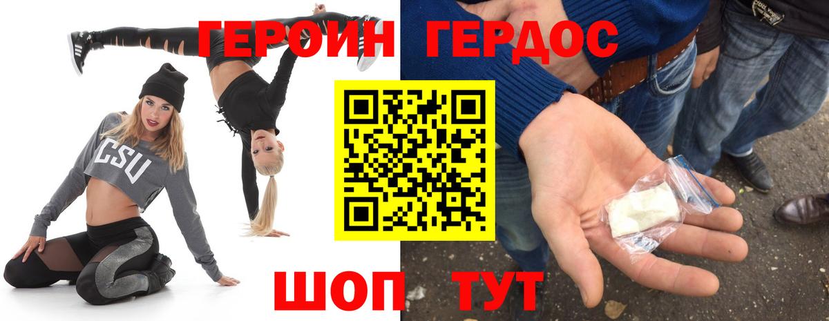 Героин VHQ  Героин  Анапа  Вход с VPN 