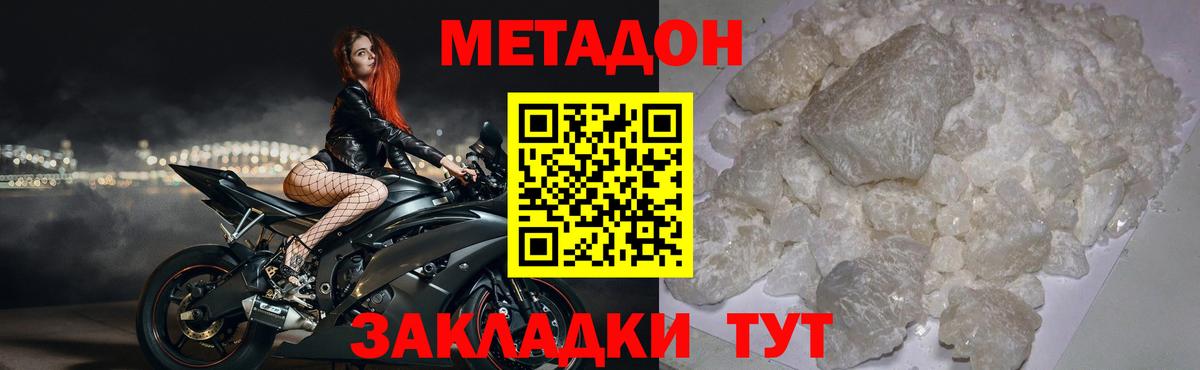 МЕТАДОН кристалл Анапа