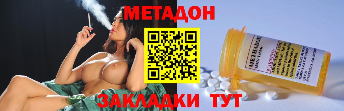 МЕТАДОН белоснежный  МЕТАДОН кристалл  это наркотические препараты  Вход с VPN  Анапа 